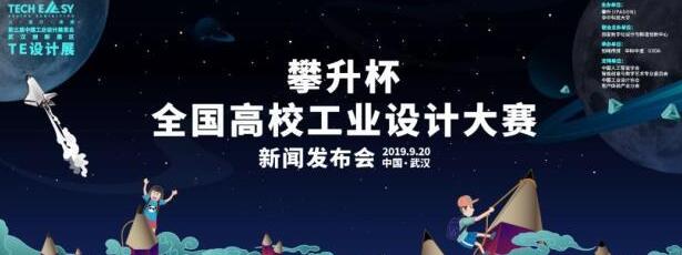 對于工業(yè)設(shè)計(jì)學(xué)生來說錯(cuò)過了前兩屆，但不能錯(cuò)過第三屆的展覽會(huì)