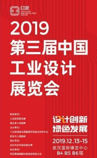 武漢第三屆工業(yè)設計展