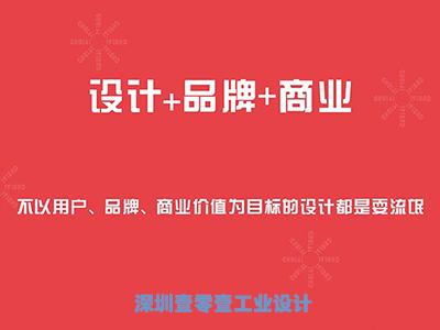 掀開工業(yè)設計的“紅蓋頭”看看是什么？